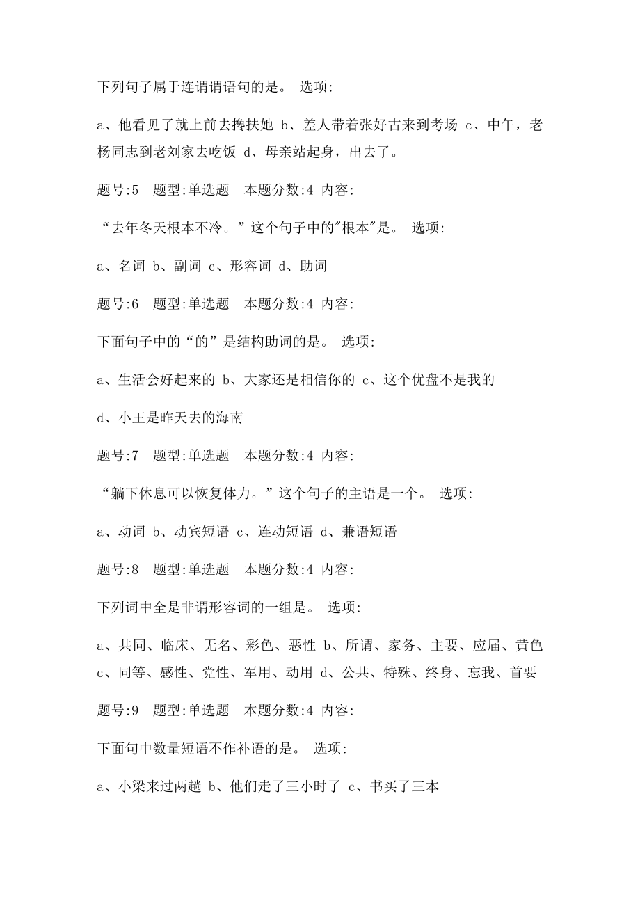14春《现代汉语》作.docx_第2页