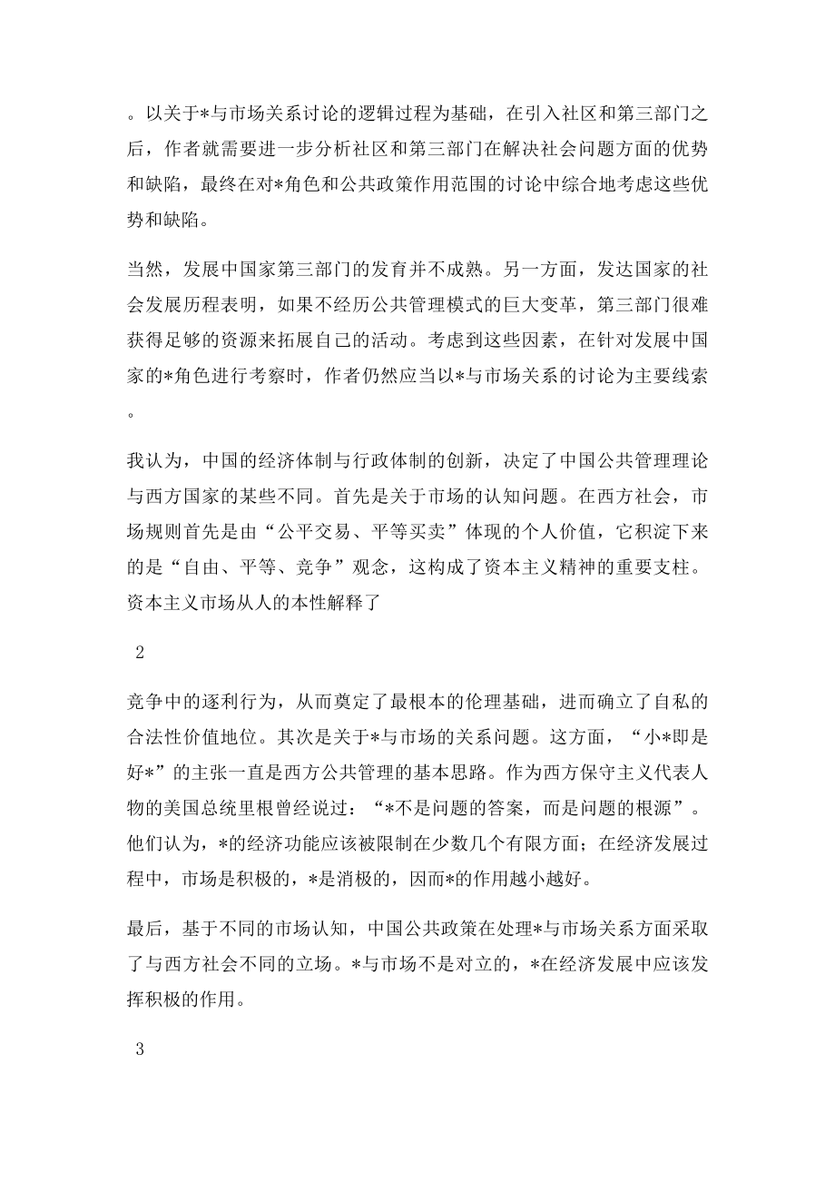 陈庆云 公共政策分析 读书笔记.docx_第3页