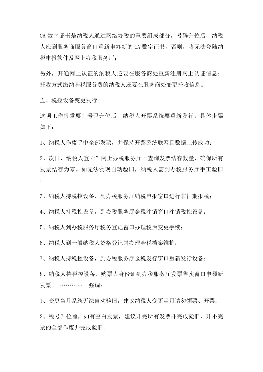 三证合一后需要办理事项.docx_第2页