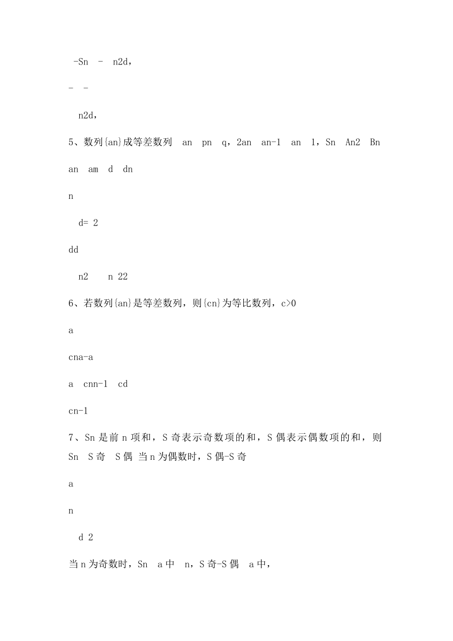 等差数列及等比数列的性质总结.docx_第2页