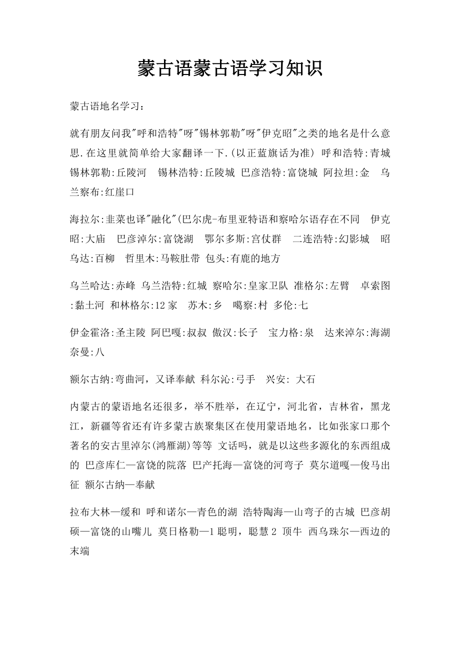 蒙古语蒙古语学习知识.docx_第1页