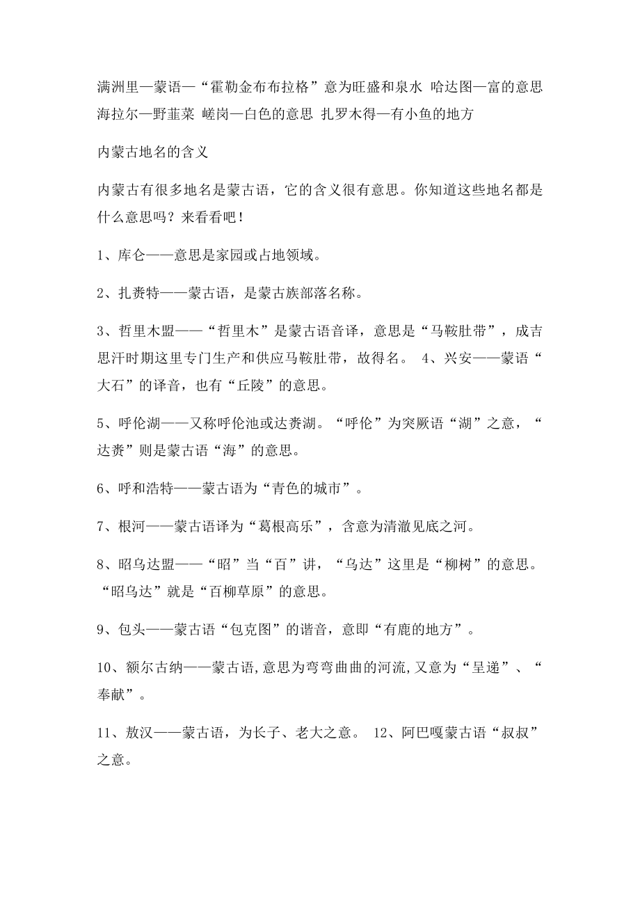 蒙古语蒙古语学习知识.docx_第2页