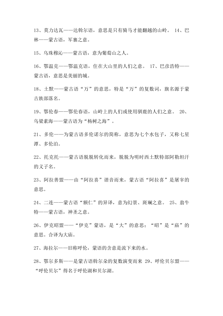 蒙古语蒙古语学习知识.docx_第3页