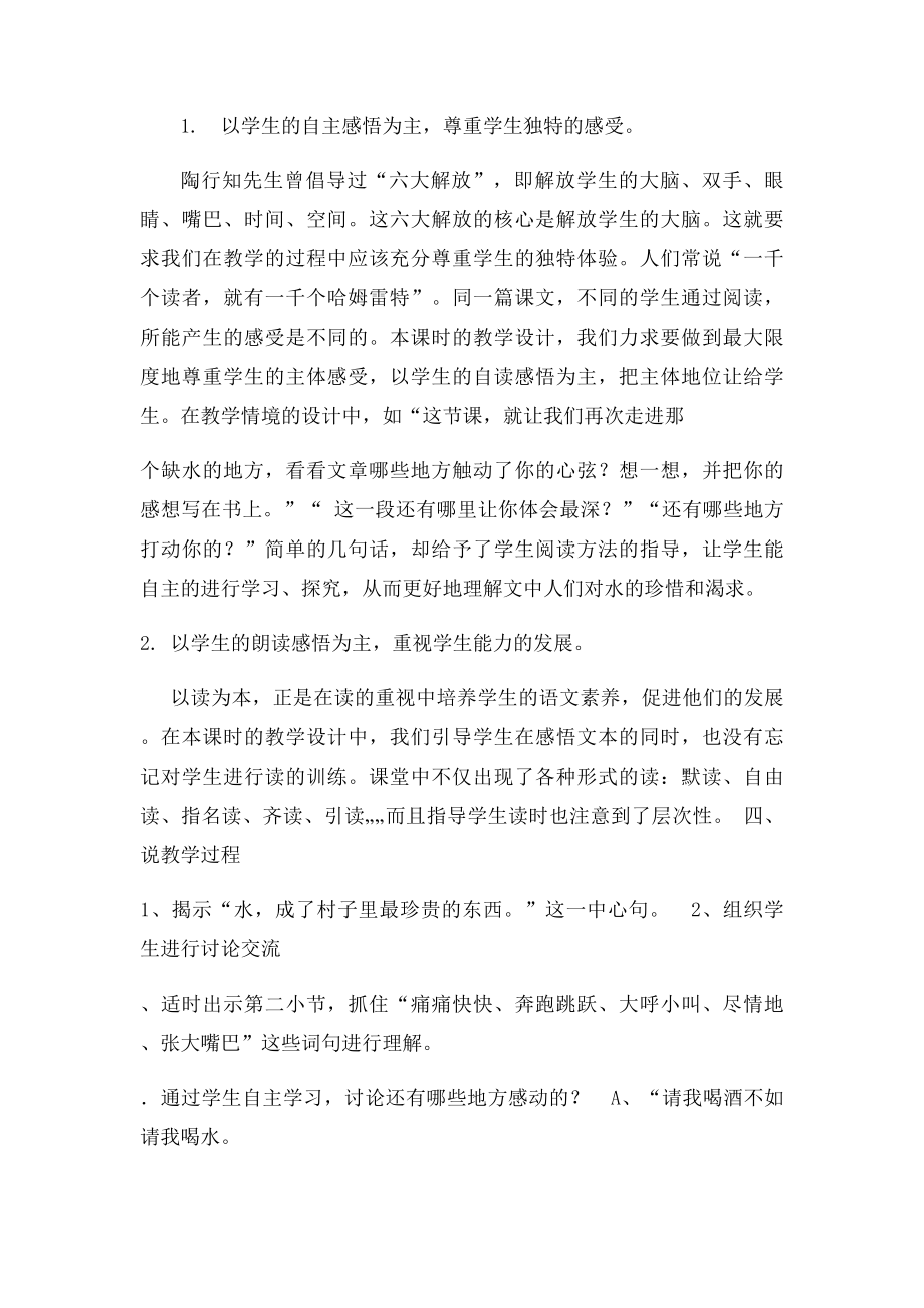 《水》说课稿.docx_第2页