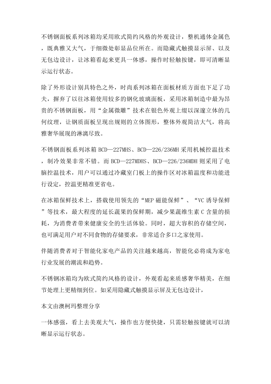 不锈钢冰箱的使用常识.docx_第3页