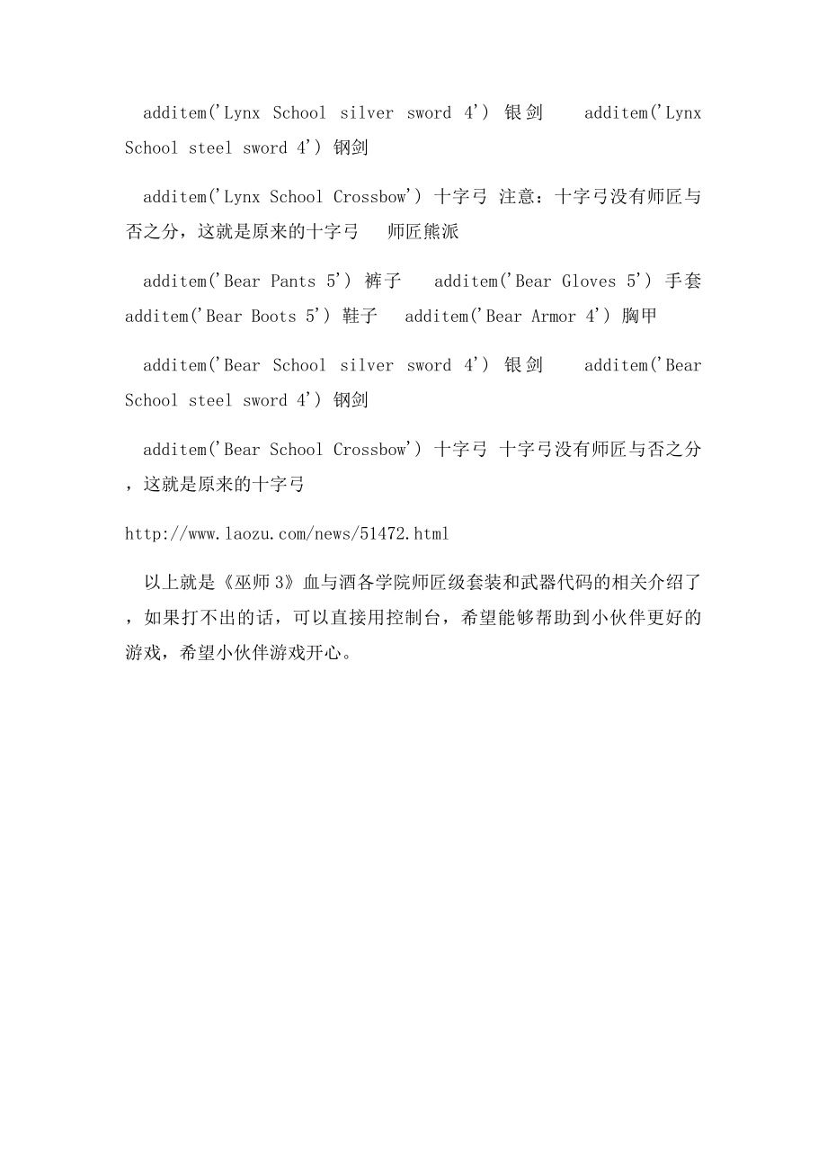 《巫师3》血与酒师匠级套装和武器代码攻略.docx_第2页