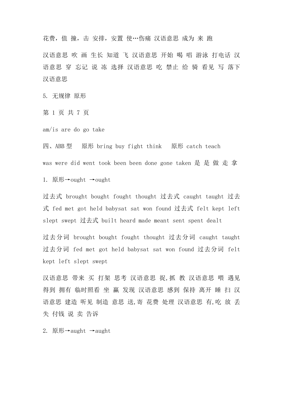 中学英语不规则动词归类记忆表.docx_第2页