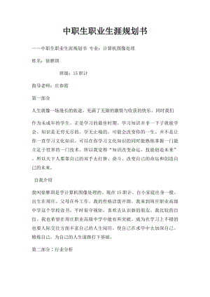 中职生职业生涯规划书(2).docx