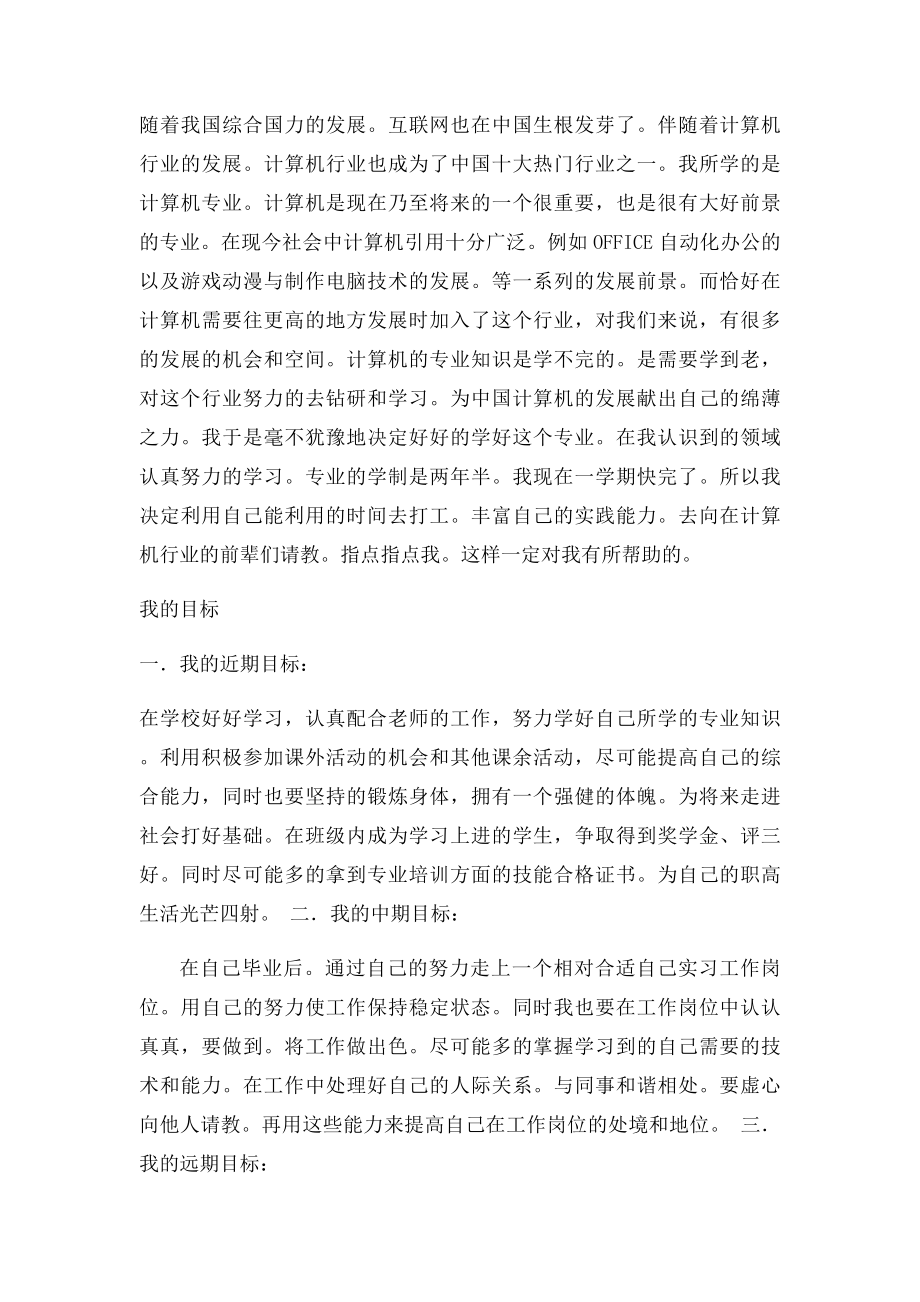 中职生职业生涯规划书(2).docx_第2页