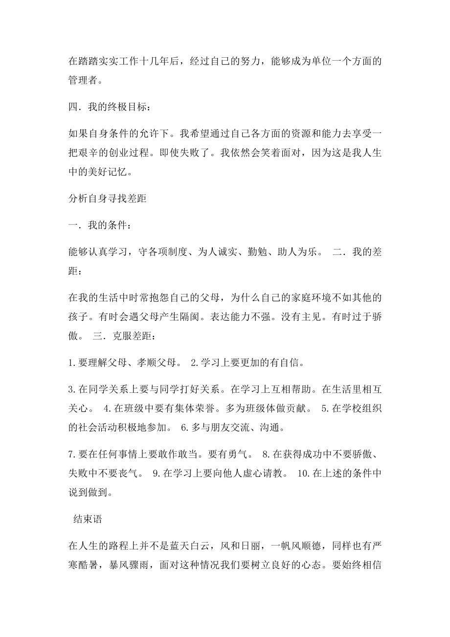 中职生职业生涯规划书(2).docx_第3页