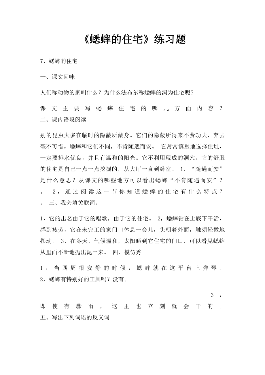 《蟋蟀的住宅》练习题.docx_第1页