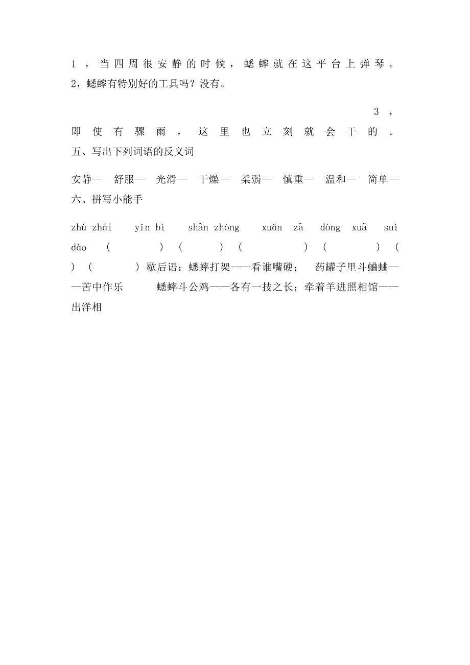 《蟋蟀的住宅》练习题.docx_第3页