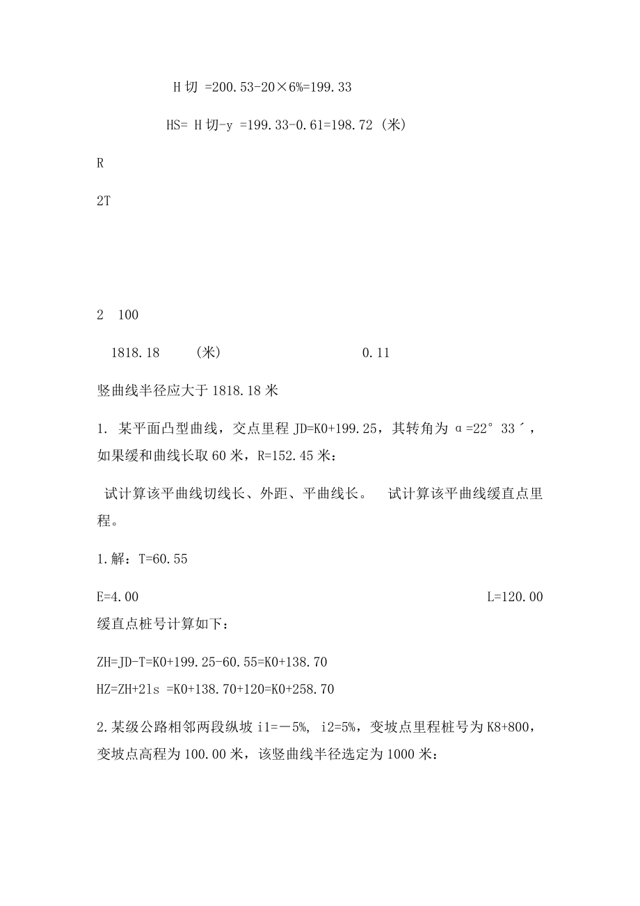 东南大学道路勘测设计计算题.docx_第2页