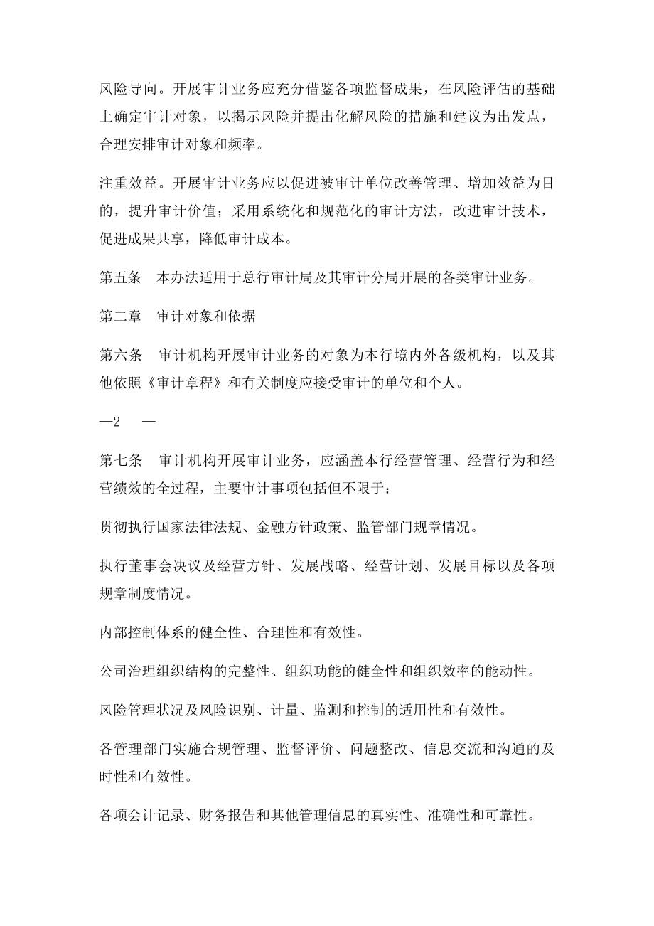 中国农业银行审计业务管理办法.docx_第2页