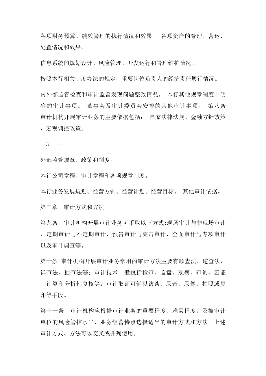 中国农业银行审计业务管理办法.docx_第3页