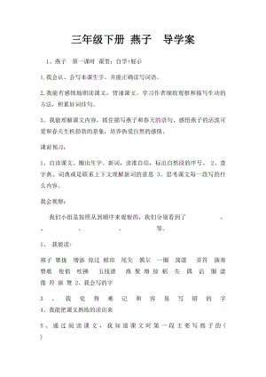 三年级下册 燕子导学案.docx