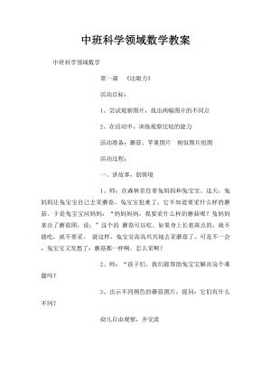 中班科学领域数学教案 .docx