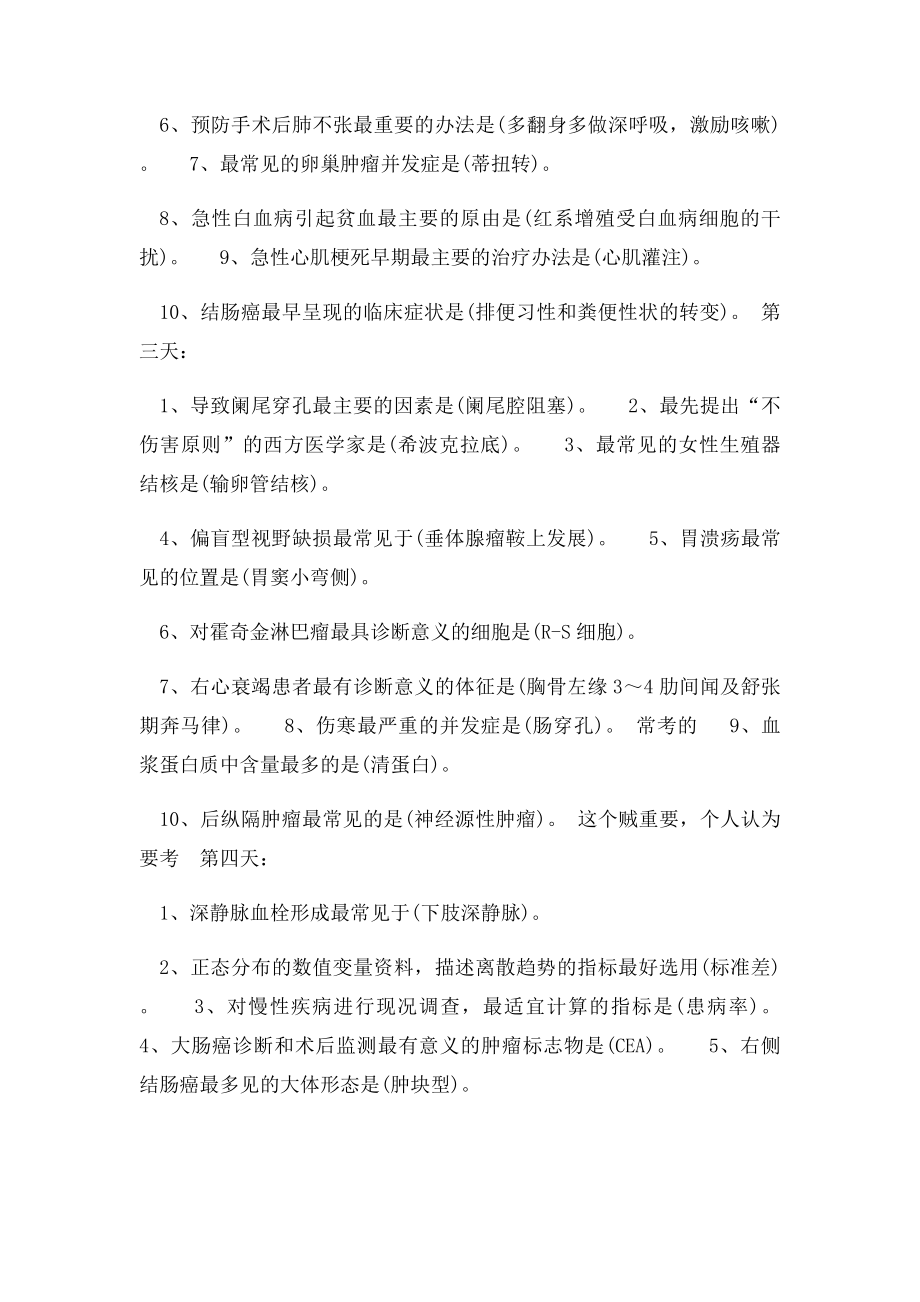 临床执业医师考试必背的100个高频考点.docx_第2页