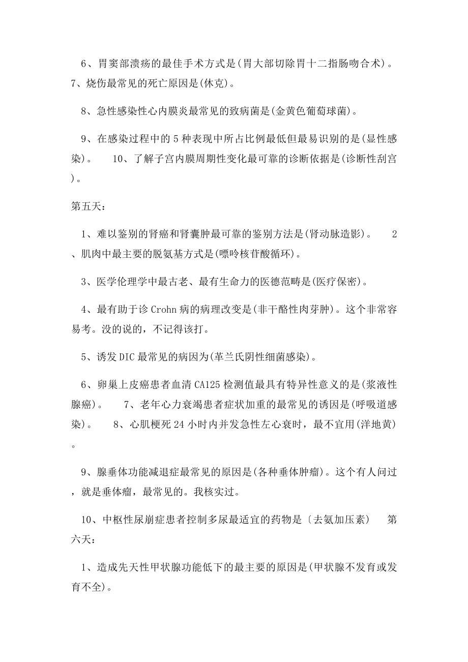 临床执业医师考试必背的100个高频考点.docx_第3页