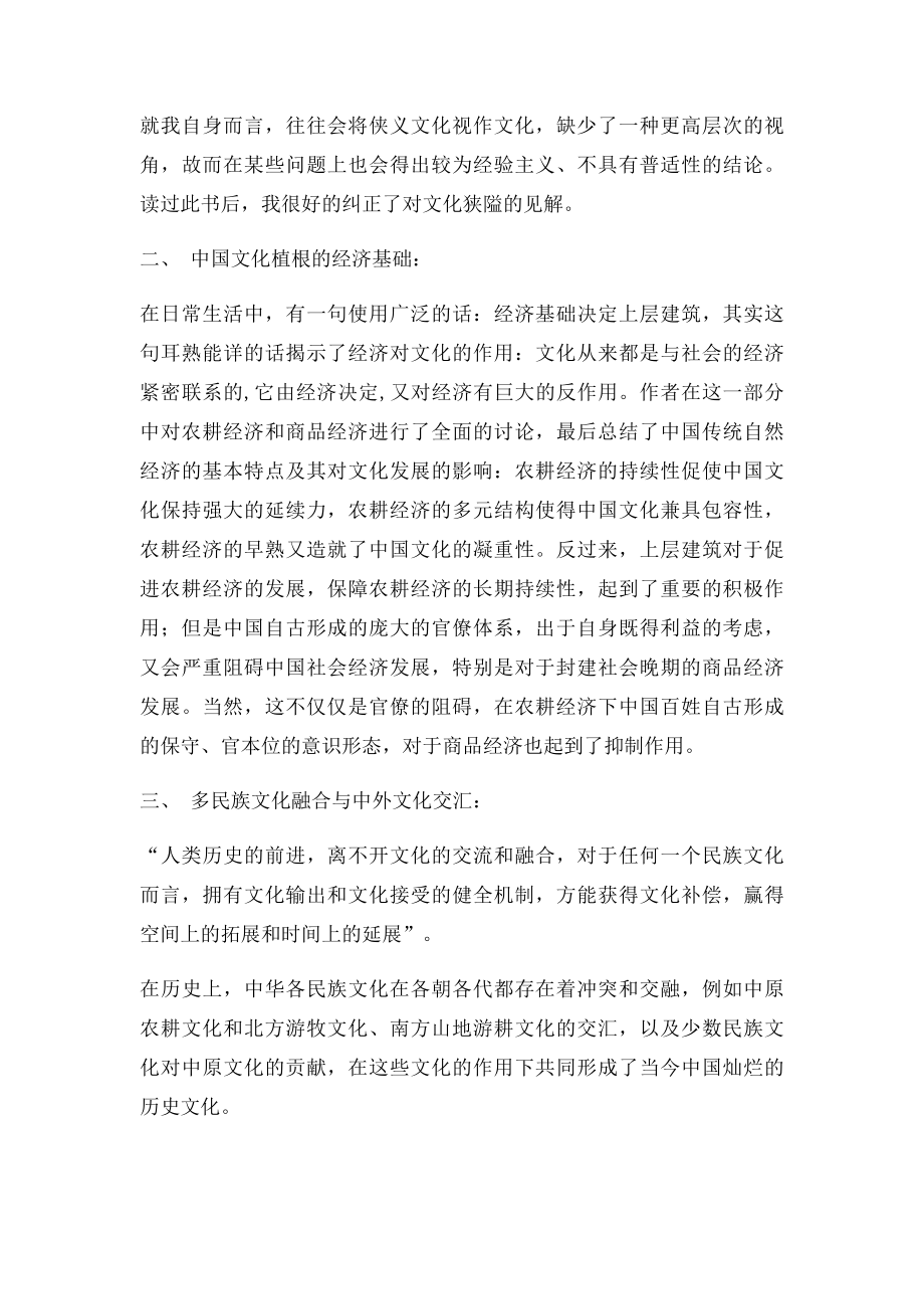 中国文化概论 读后感.docx_第2页