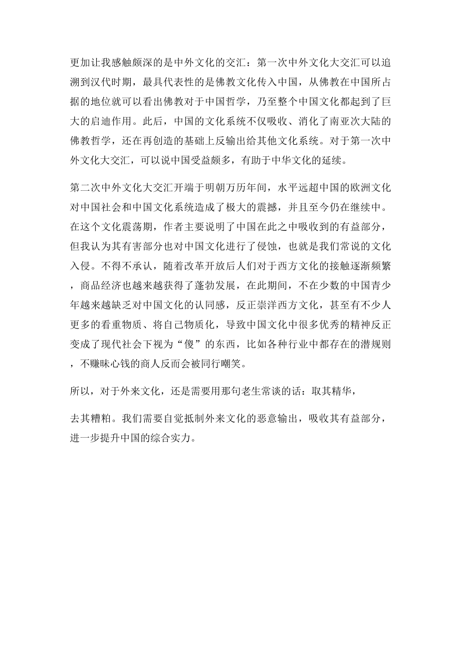中国文化概论 读后感.docx_第3页