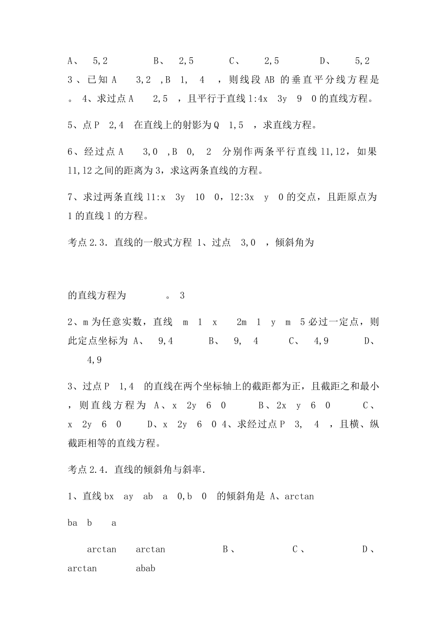 111直线方程沪教.docx_第2页