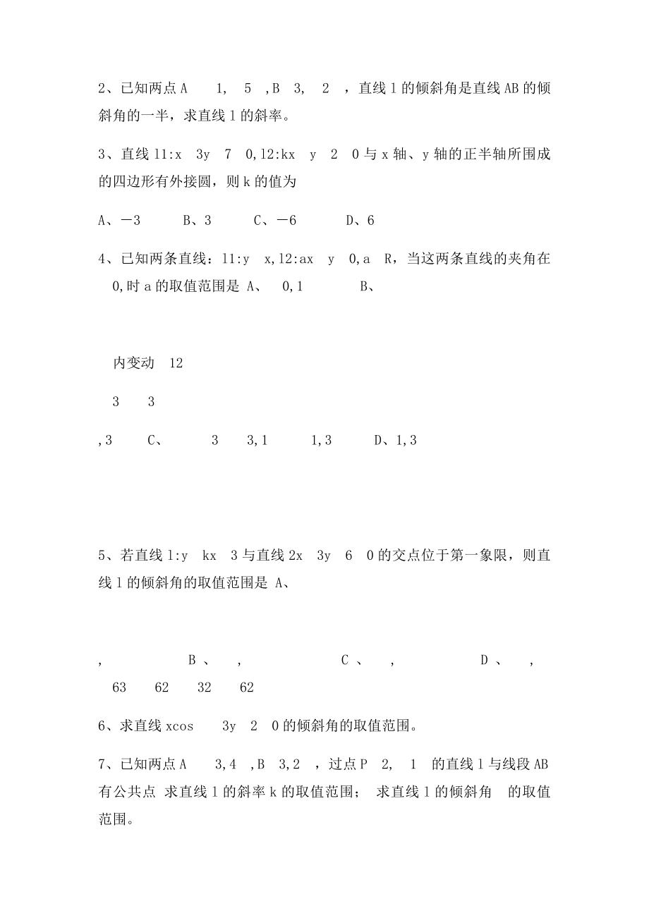 111直线方程沪教.docx_第3页