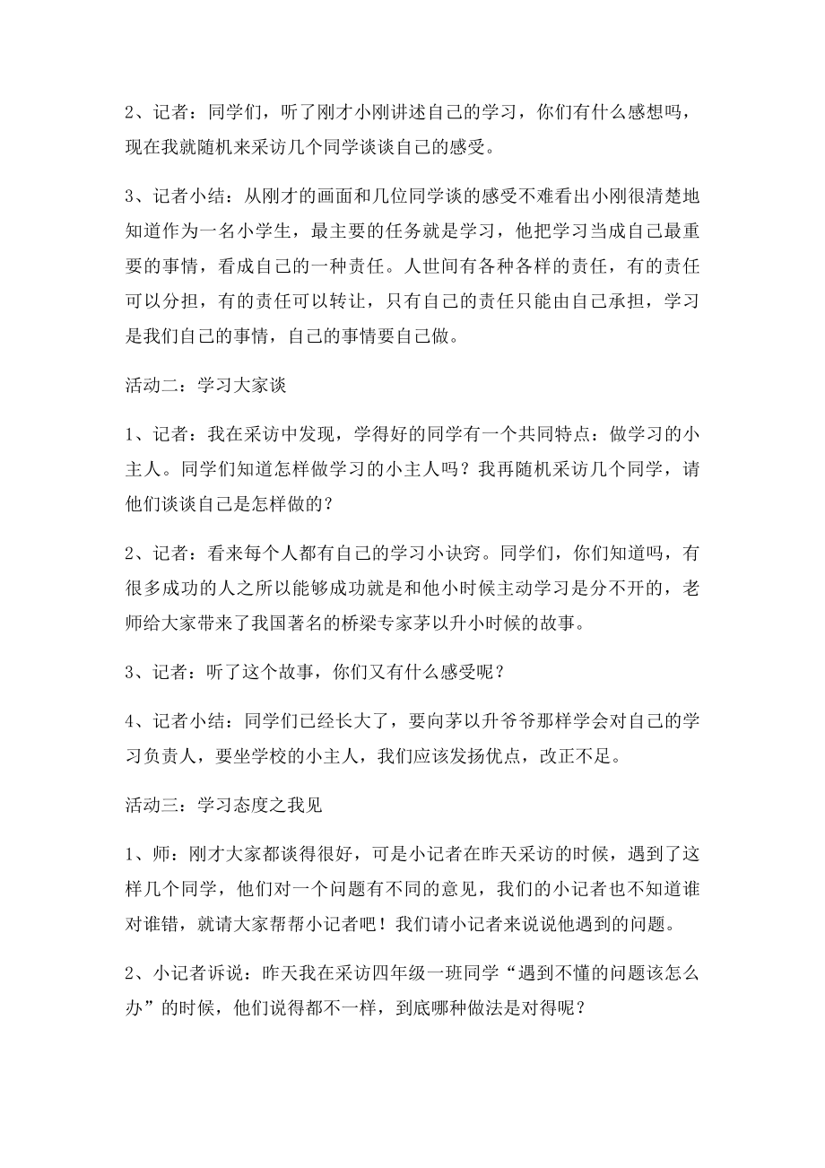 《我是学习的主人》教案.docx_第2页