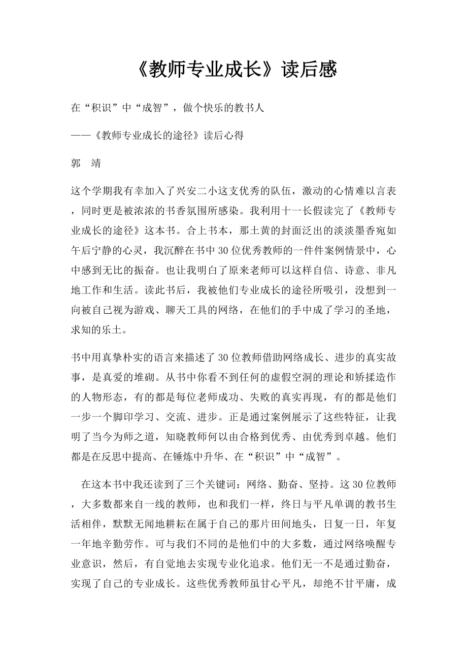 《教师专业成长》读后感.docx_第1页