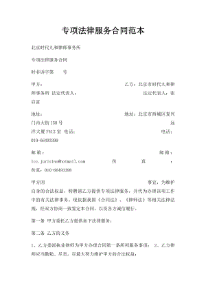 专项法律服务合同范本(1).docx