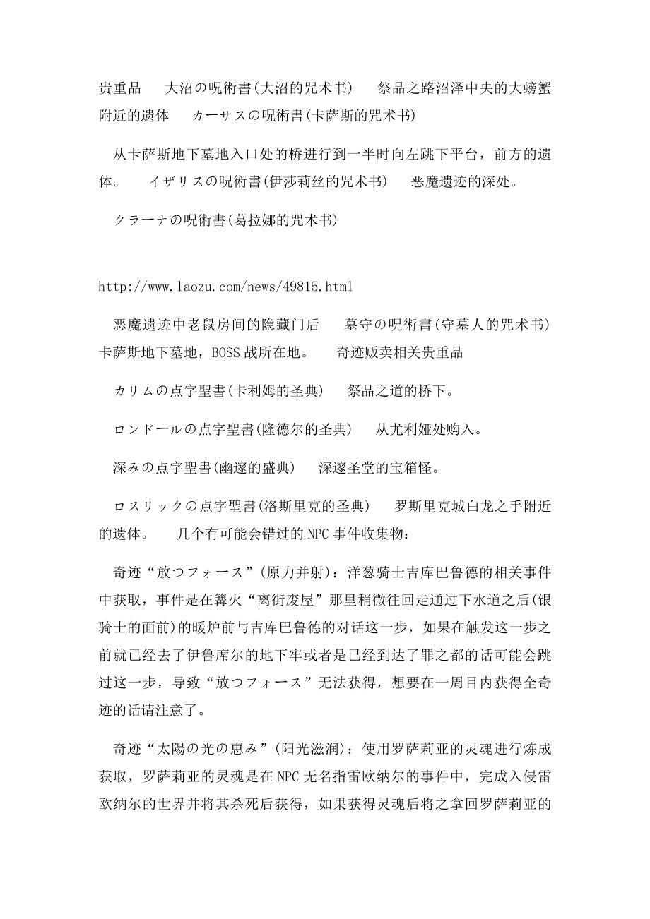 《黑暗之魂3》白金要点攻略.docx_第3页