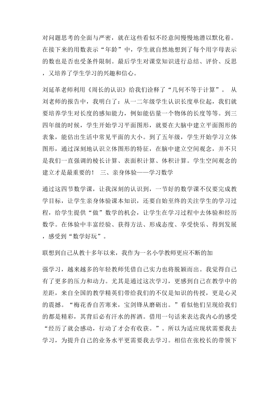 一师一优课一课一名师学习体会.docx_第2页