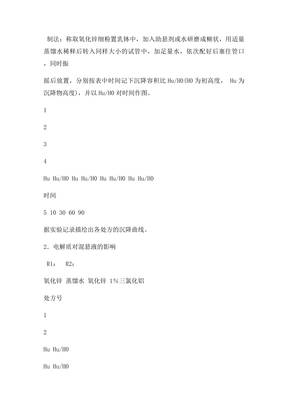 药剂学实验教案山西医科大学.docx_第3页