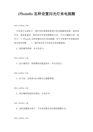 iPhone6s怎样设置闪光灯来电提醒.docx