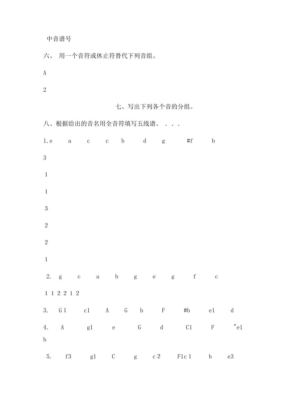 乐理练习百题练.docx_第2页