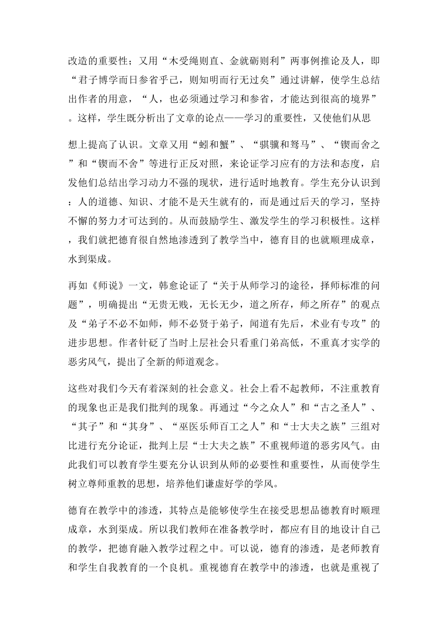 中学语文教学的德育渗透教案.docx_第2页