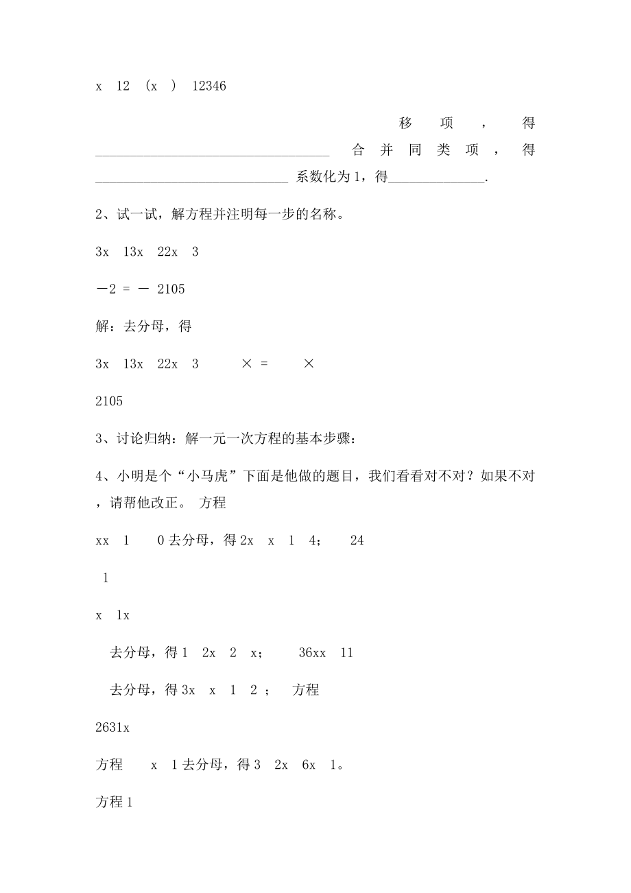 七级数学上册一元一次方程的解法导学案湘教课件.docx_第2页