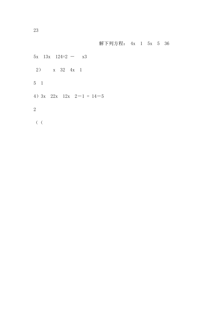 七级数学上册一元一次方程的解法导学案湘教课件.docx_第3页