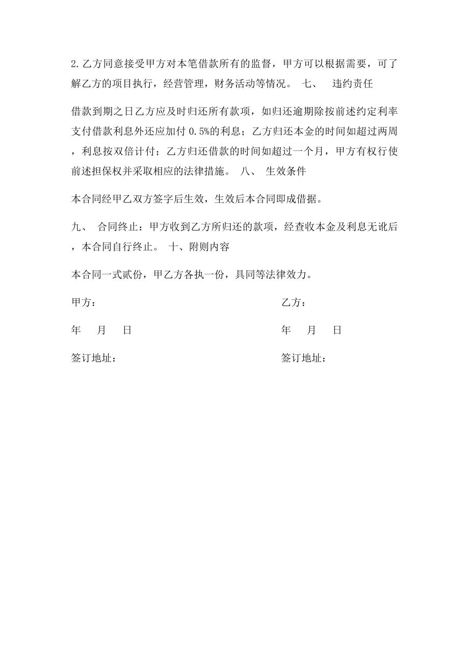 个人借款合同(1).docx_第2页