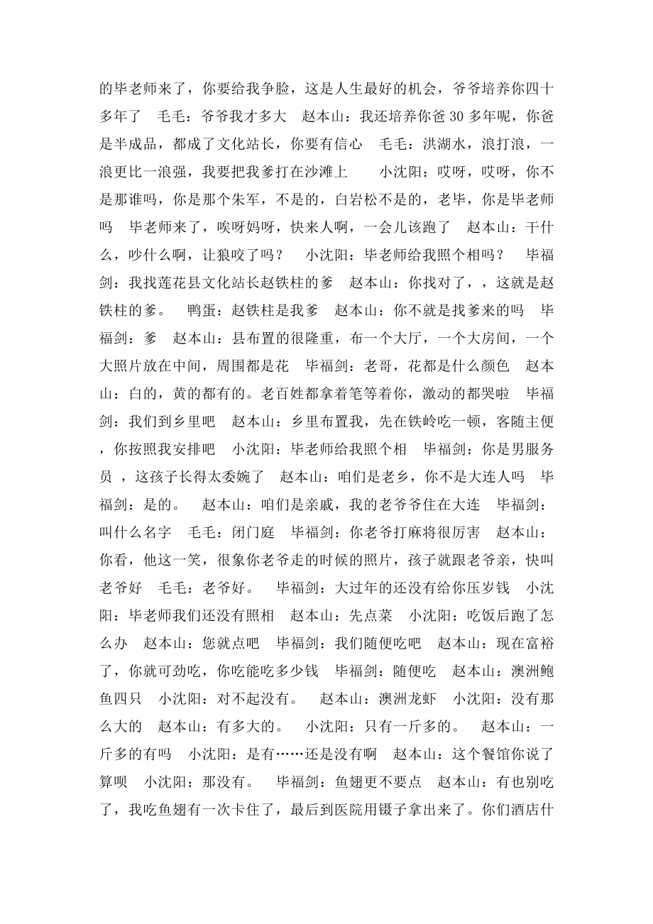 不差钱台词 春晚小品不差钱剧本完整台词.docx_第2页