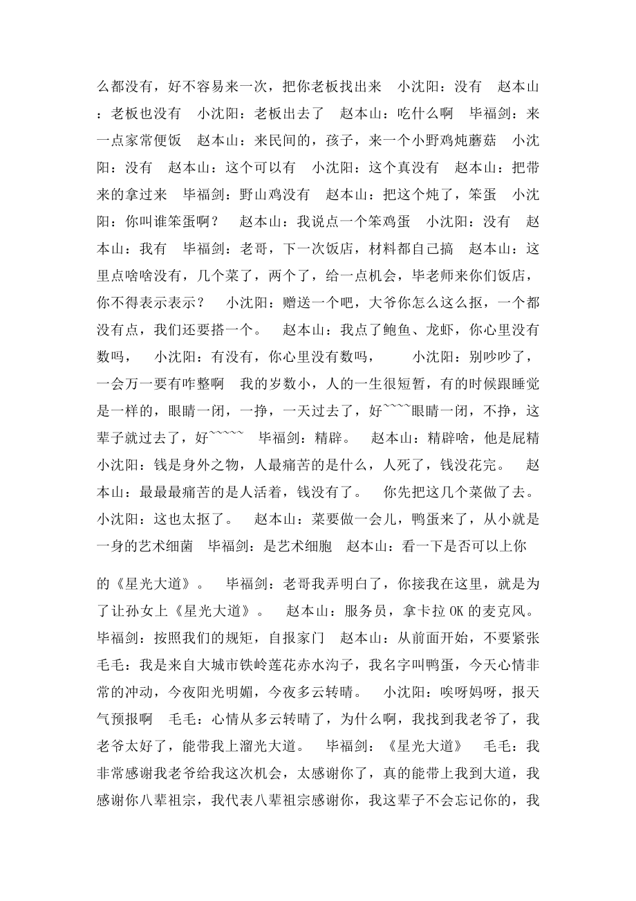 不差钱台词 春晚小品不差钱剧本完整台词.docx_第3页