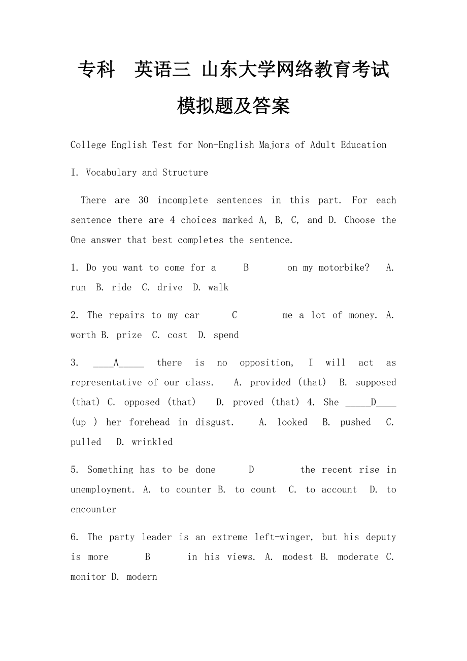 专科英语三 山东大学网络教育考试模拟题及答案.docx_第1页