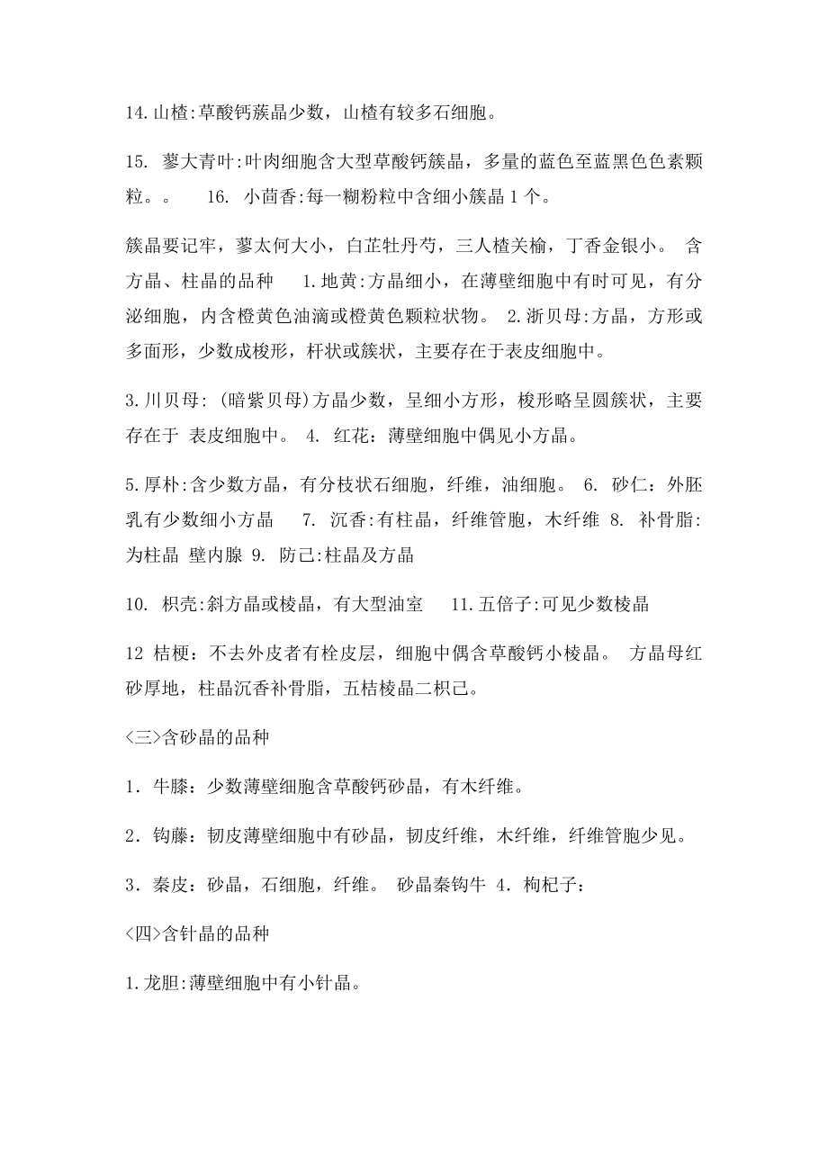 [考试资料] 中药鉴定中的显微鉴别总结.docx_第2页