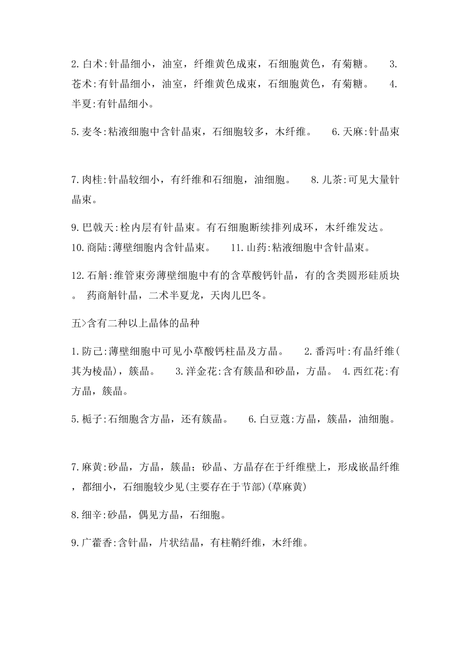 [考试资料] 中药鉴定中的显微鉴别总结.docx_第3页