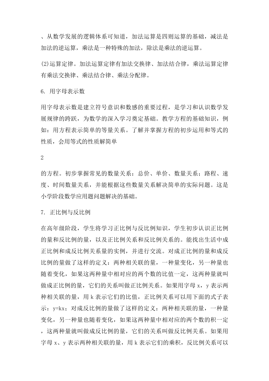 简述小学数学教学内容中数与代数的教学主线及教学建议.docx_第3页