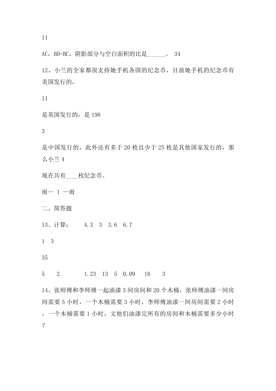 127广益小升初考试数学.docx_第2页