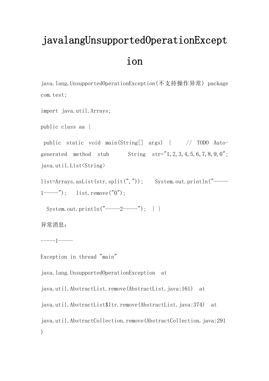 javalangUnsupportedOperationException.docx_第1页