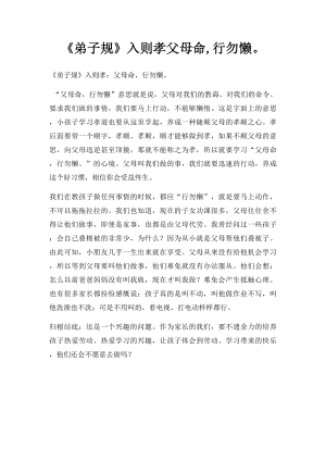 《弟子规》入则孝父母命,行勿懒.docx