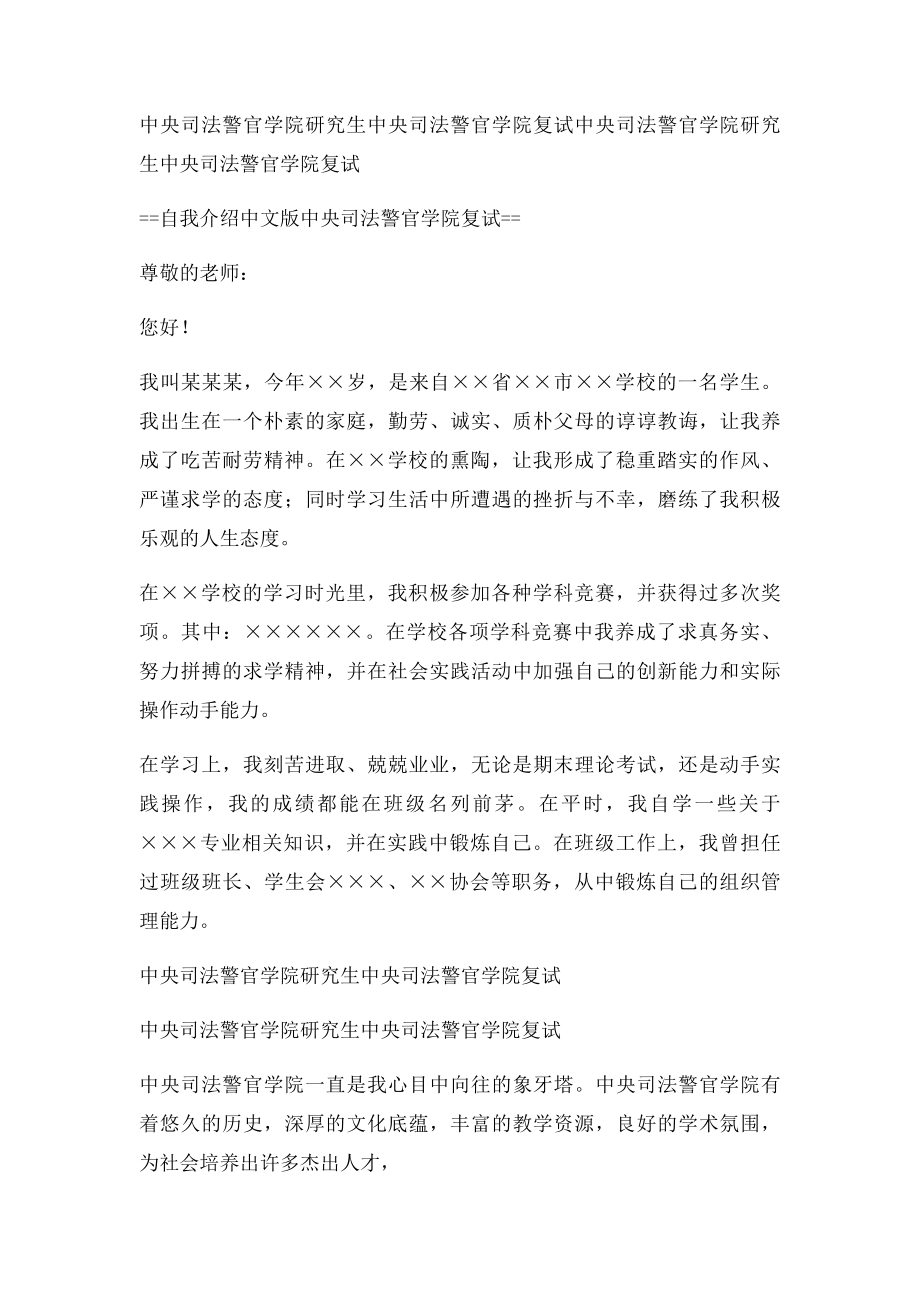 中央司法警官学院复试面试中英文自我介绍.docx_第3页