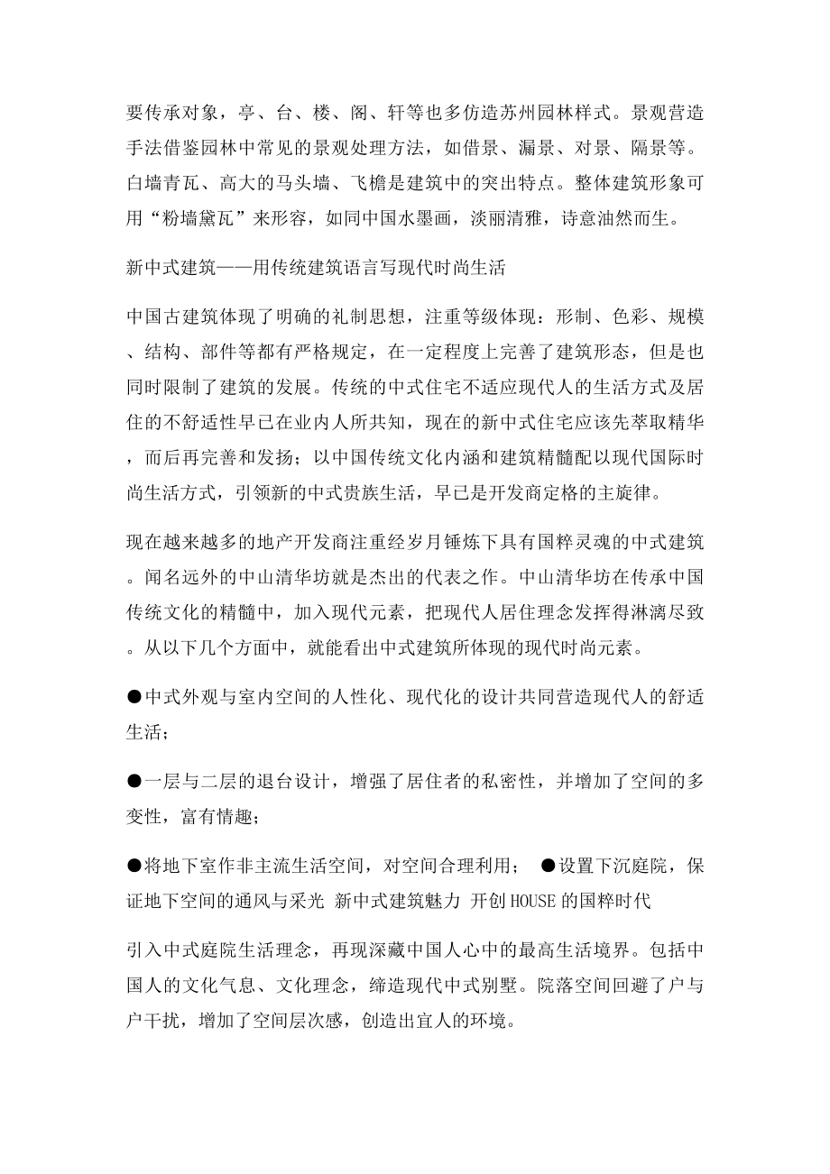 中式建筑风格.docx_第2页